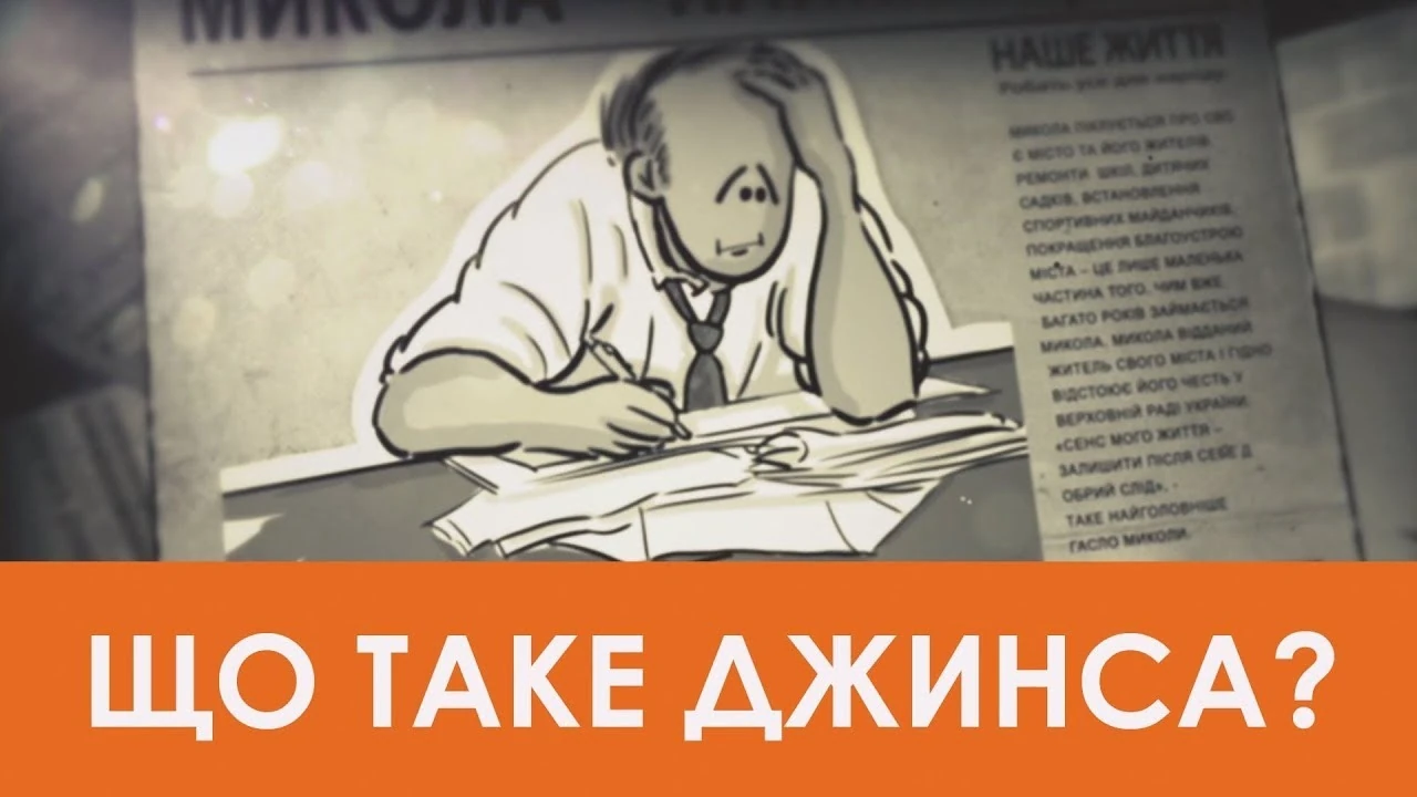 Як у середовищі журналістів називають приховану рекламу: джинса