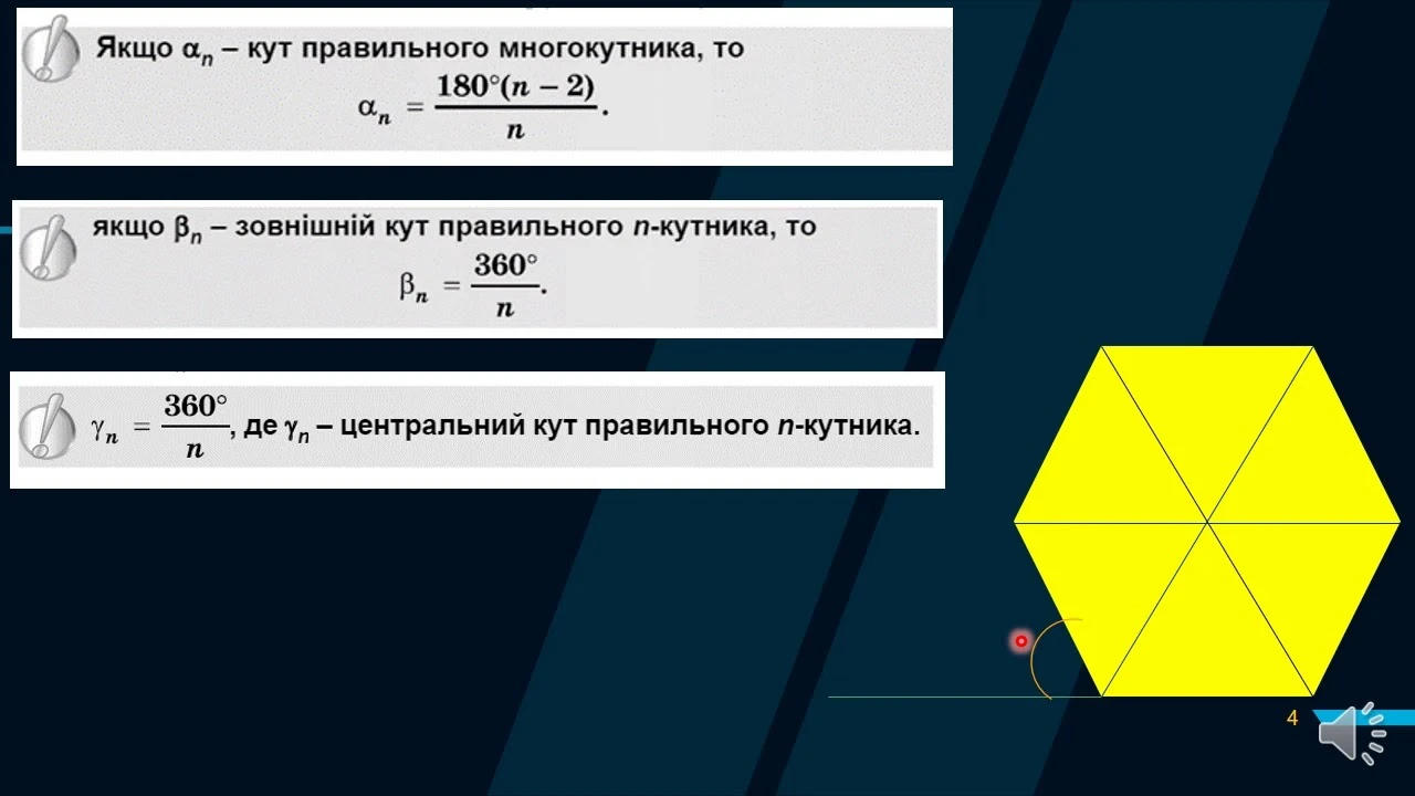 Як знайти кут правильного многокутника: формули без плутанини